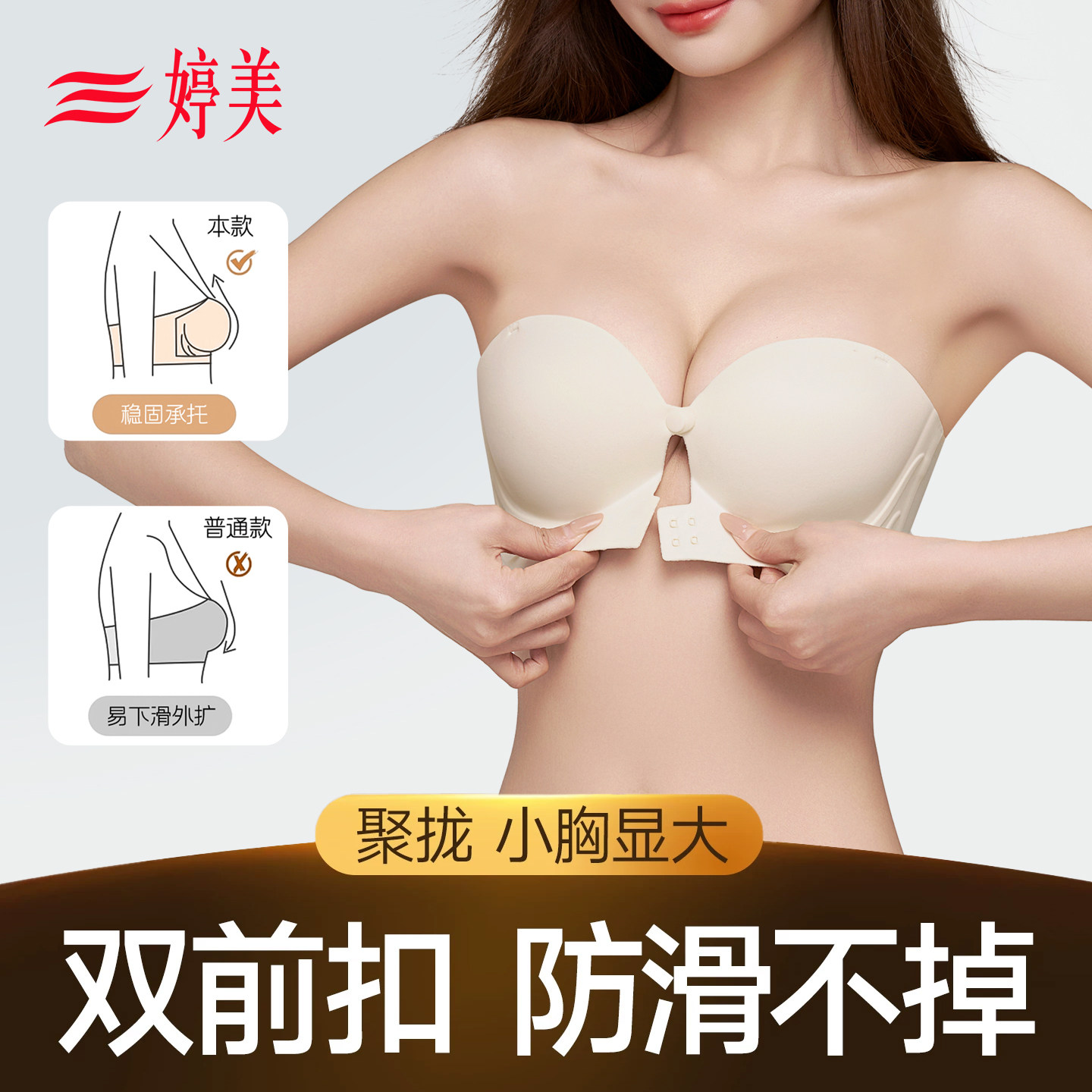 婷美双前扣无肩带内衣女聚拢显大图片
