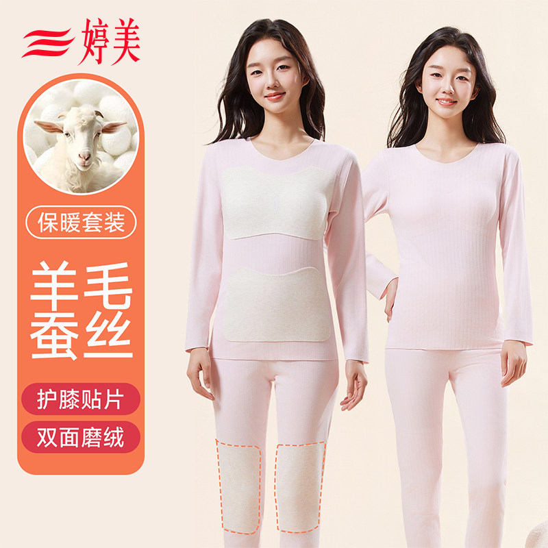 婷美少女保暖内衣套装秋衣秋裤图片