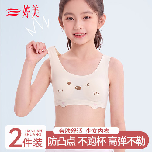 婷美女童内衣发育期一阶段防凸点