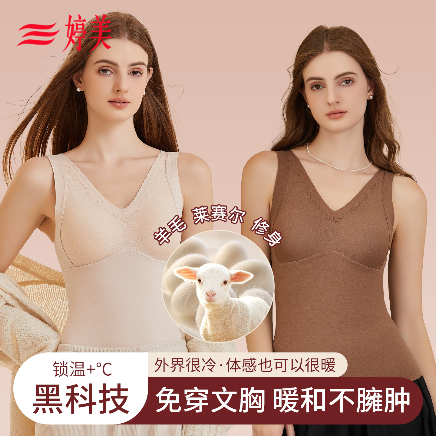 婷美保暖背心女2025新款秋冬女士保暖内衣带胸垫加绒内搭背心蕾丝,女士内衣/男士内衣/家居服,保暖上装,淘宝优惠券,粉丝福利购,淘宝优惠卷