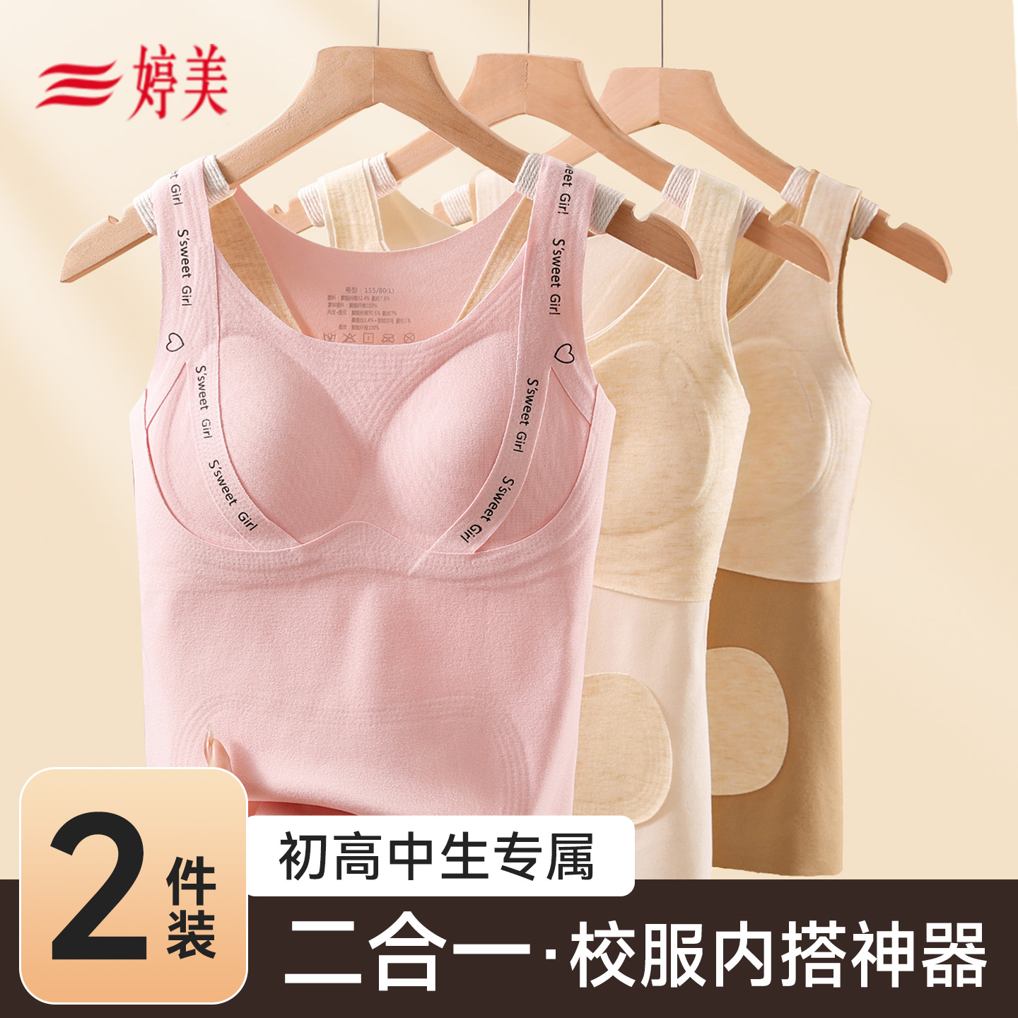 婷美少女保暖背心校服内搭提拉托胸防外扩女大童保暖背心免穿文胸