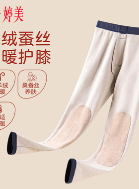 婷美秋裤男士羊毛蚕丝护膝内穿东北过冬季防风防寒加厚衬裤保暖裤