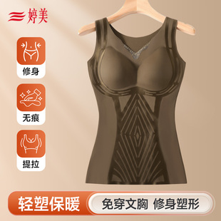 婷美免穿文胸保暖背心塑形收腹带胸垫保暖内衣女秋冬打底V领时尚