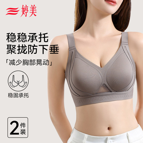 婷美小胸聚拢女士内衣四季款提拉防下垂无钢圈文胸上托塑身收副乳