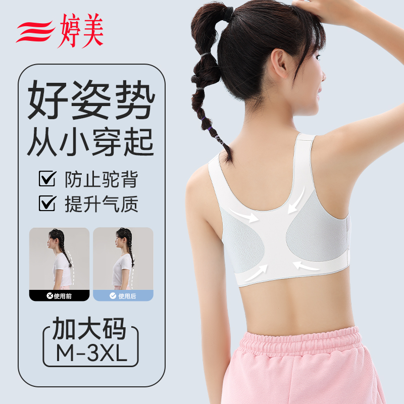 婷美内衣女学生高中生矫正聚拢青春期少女发育二三阶段小背心文胸