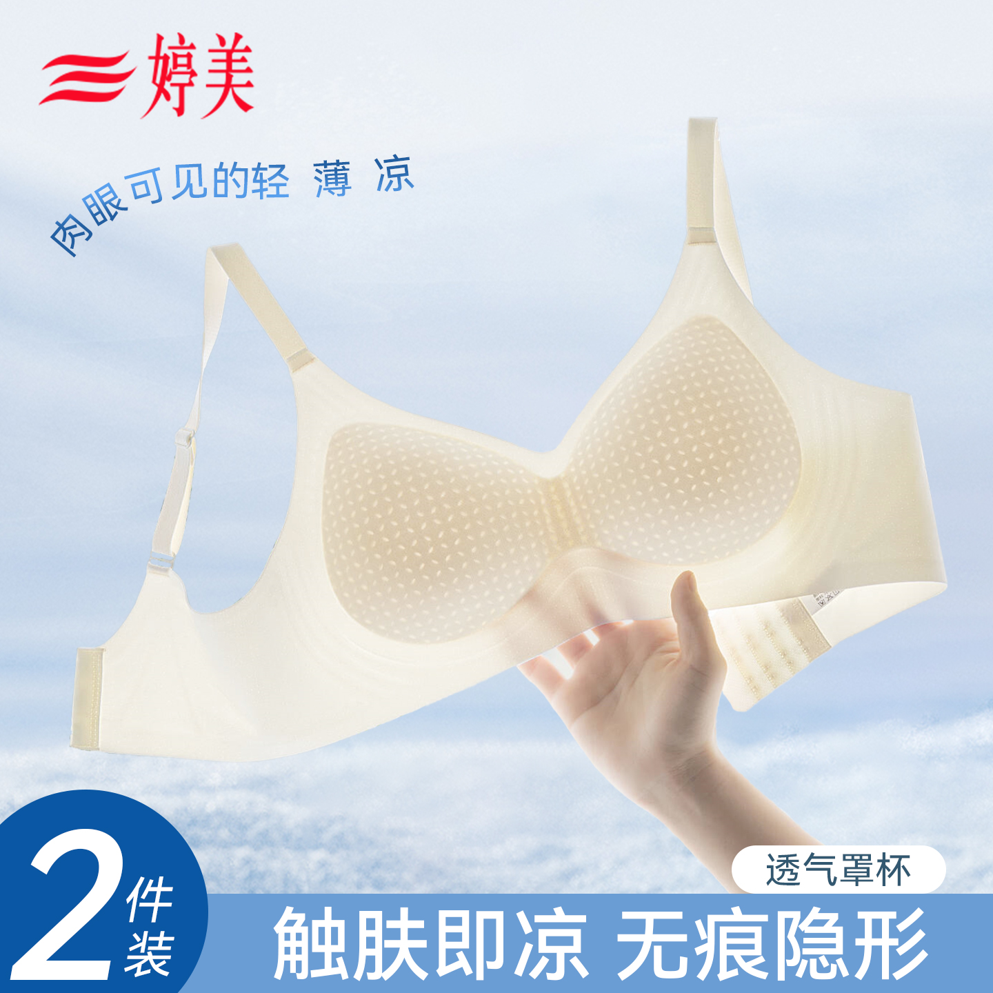 婷美夏季无痕内衣女薄款蜂窝杯小胸聚拢透气软支撑2025新款文胸罩