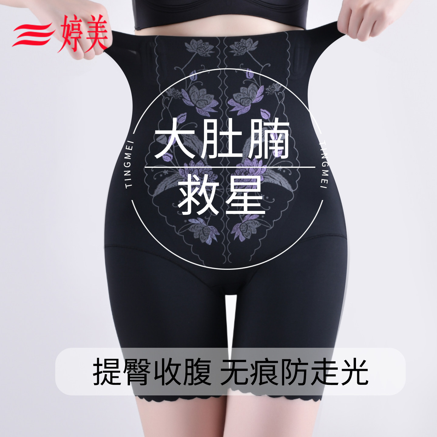 婷美大码高腰收腹裤胖mm收小肚子产后塑身夏季薄款冰丝安全打底裤