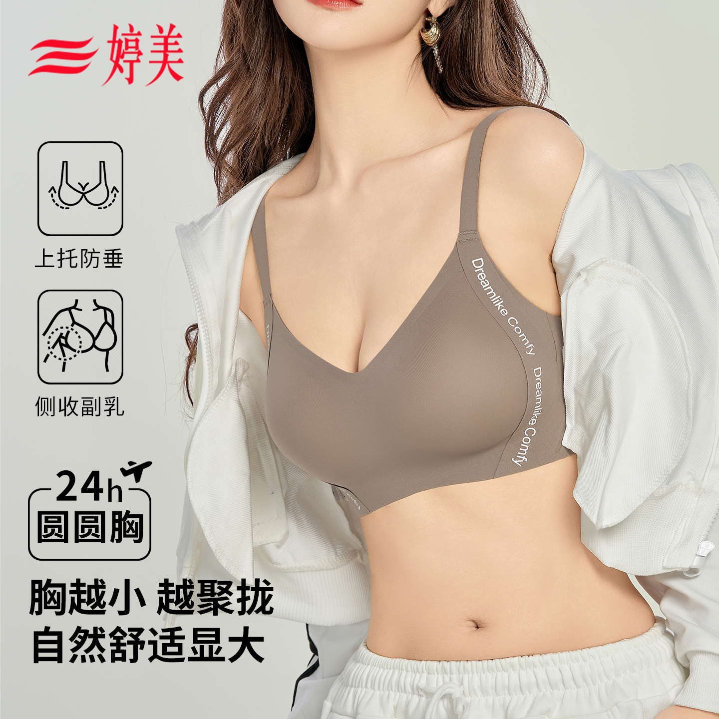 婷美大码塑形无痕美背内衣女小胸聚拢收副乳调整型上托一片式文胸