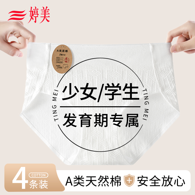 初中生发育期少女学生三角内裤