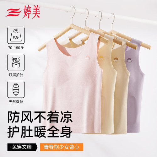 婷美青少年初高中学生保暖背心文胸女带胸垫春秋少女大童打底内衣