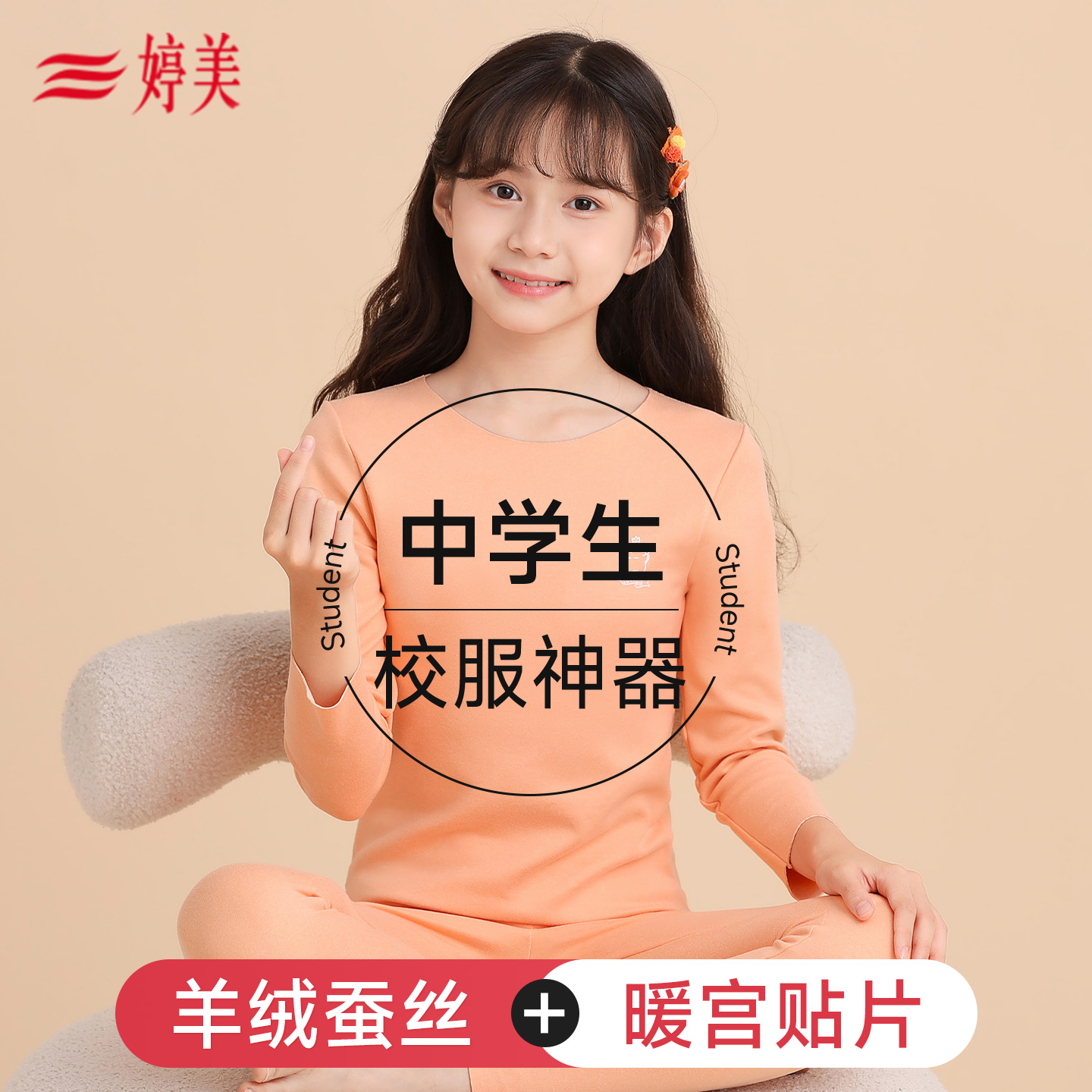 婷美青少年保暖套装女童校服自带胸垫秋衣秋裤初高中学生打底内衣