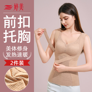 婷美前扣式【提拉托胸】保暖背心防下垂免穿文胸秋冬打底保暖上衣