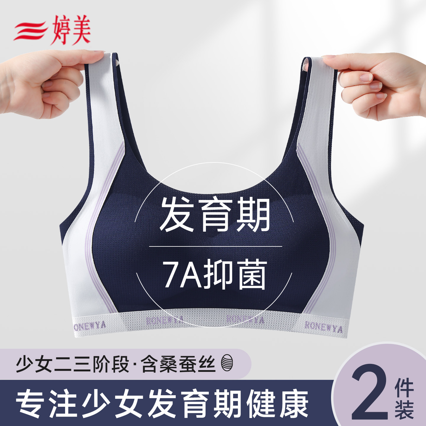 婷美运动发育期内衣女生初高中生少女文胸桑蚕丝无痕透气小背心