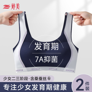 婷美运动发育期内衣女生初高中生少女文胸桑蚕丝无痕透气小背心