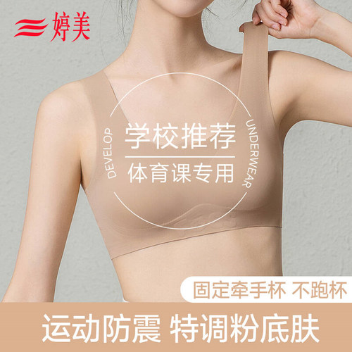 婷美初高中少女文胸青春发育期无痕粉底液内衣9-16岁运动背心文胸