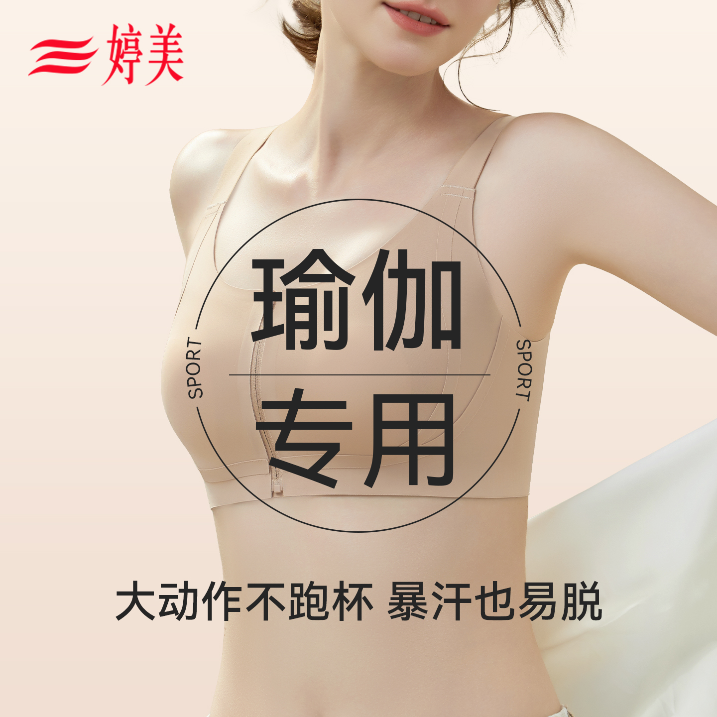 婷美前拉链背心兔耳杯大胸抹平无痕隐形粉底液内衣瑜伽运动软支撑