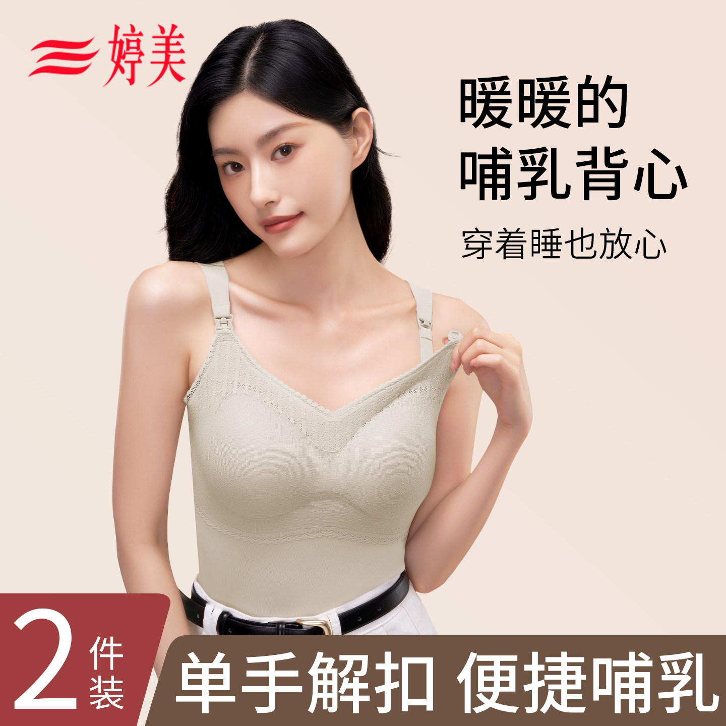 婷美孕妇哺乳期保暖背心女妈妈专用自带胸垫产后塑形保暖内衣女士,女士内衣/男士内衣/家居服,保暖背心,淘宝优惠券,粉丝福利购,淘宝优惠卷