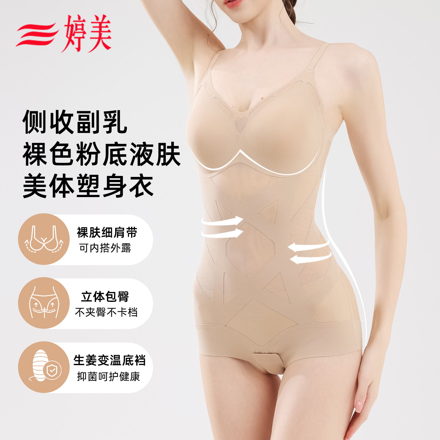 婷美夏季薄款粉底液塑身连体衣无痕透气免穿文胸塑型美体衣内搭