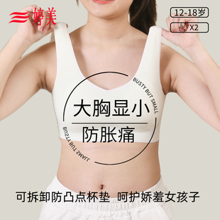 婷美女大童内衣发育期大胸显小初高中学生透气无痕不跑杯少女文胸