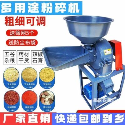 多功能玉米粉碎机五谷杂
