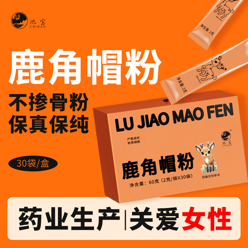 纯鹿角帽粉东北鹿场直发药房同款