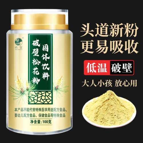 头道长白山破壁松花粉官方旗舰店正品宗无添加剂食用滋补外用纯粉