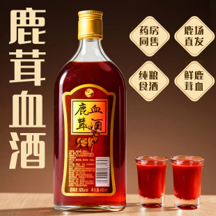 鹿茸血酒正品 东北吉林梅花鹿茸血酒新鲜鹿茸血养生搭人参泡酒