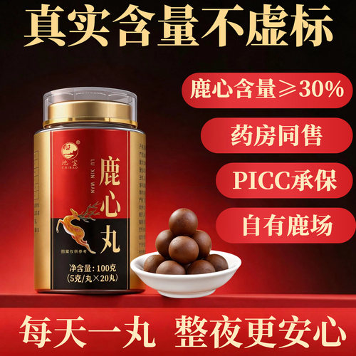 东北吉林梅花鹿心丸添加鹿心血