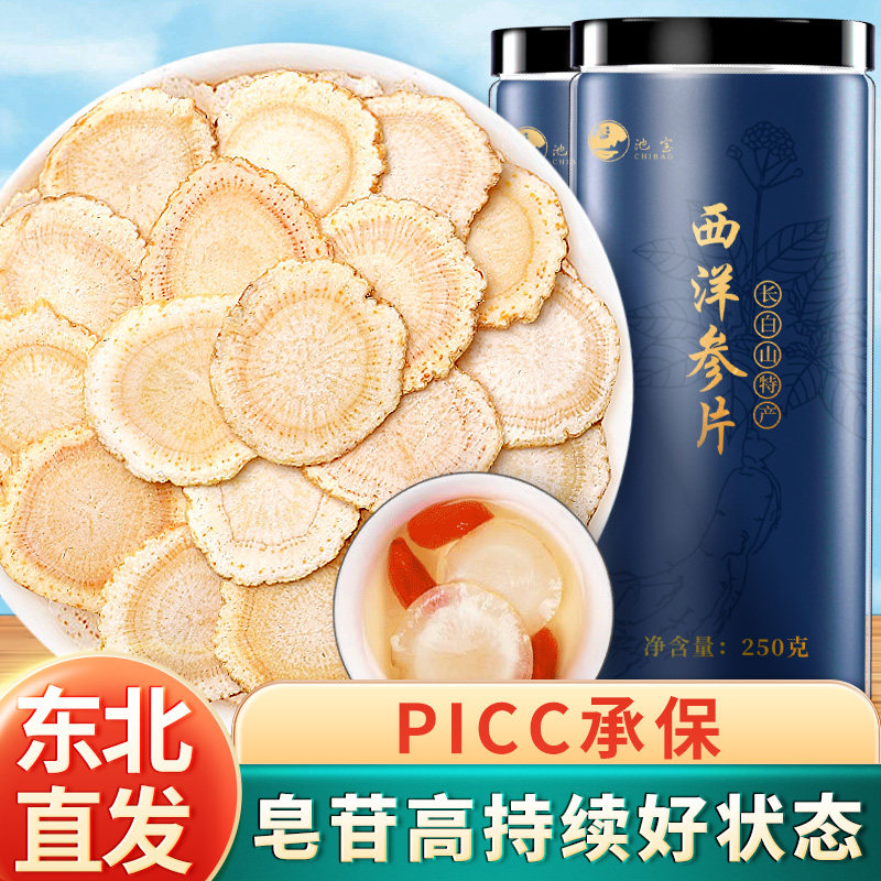 西洋参片正品官方旗舰店长白山正品人参花旗参切片泡水礼品送父母