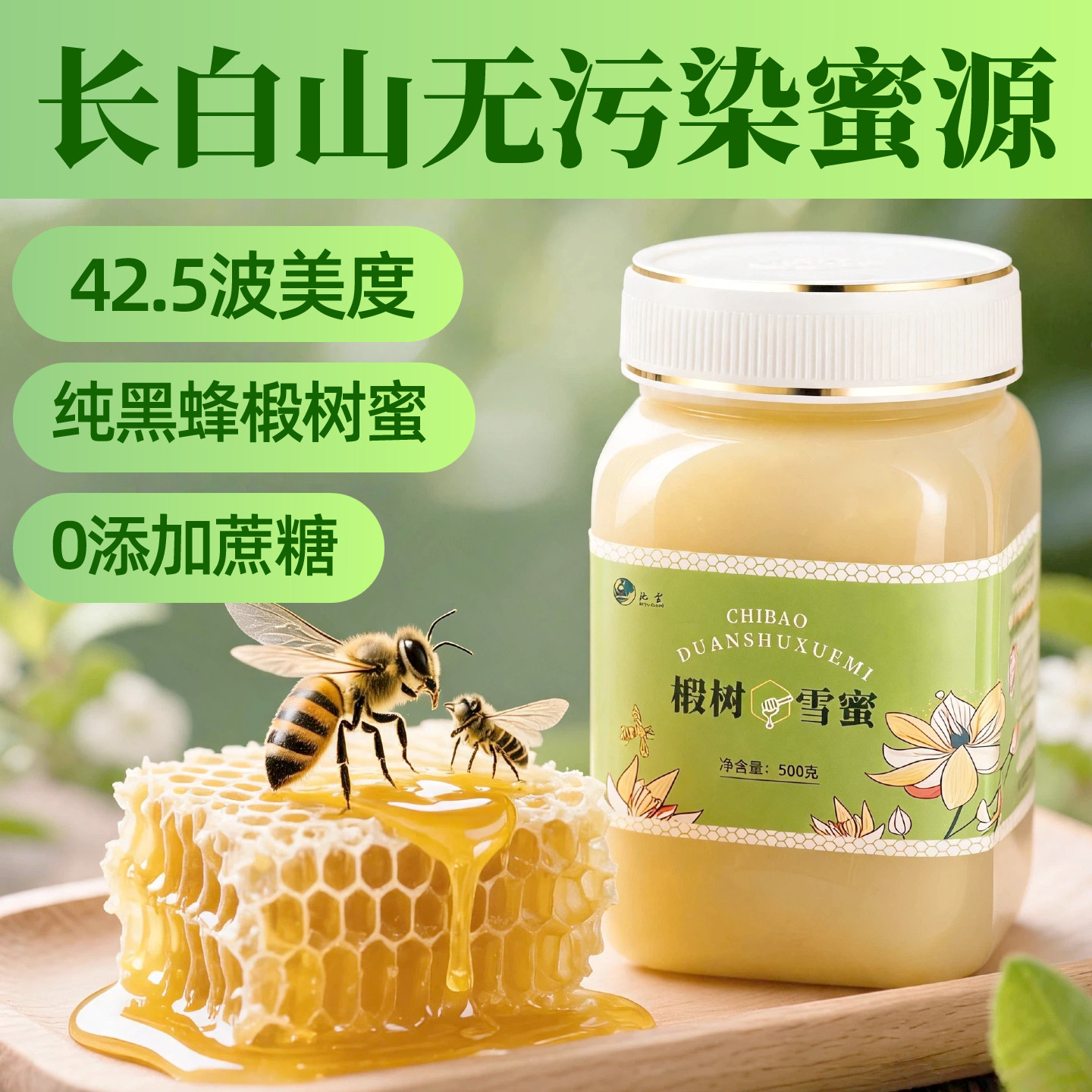 椴树蜜蜂蜜正品正宗纯正东北黑蜂椴树雪蜜天然结晶可做蜂蜜柚子茶
