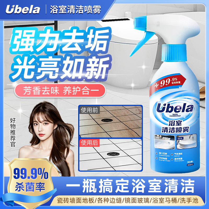 ubela有倍浴室清洁剂喷雾送缝刷