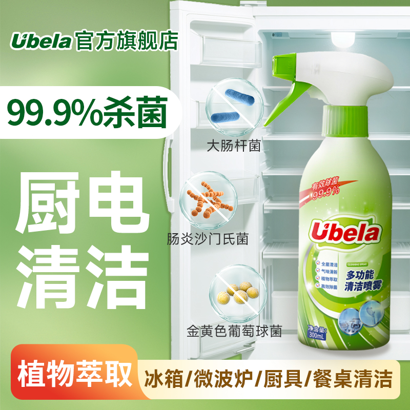 有倍UBELA厨房多功能清洁剂