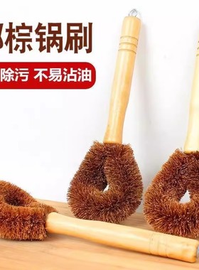 家居椰棕锅刷刷锅刷子厨房洗碗家用木柄刷硬毛不沾油清洁除油