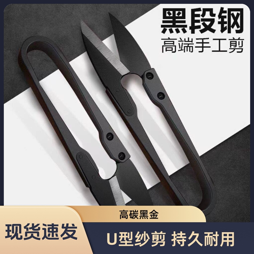 裁缝手工专用小剪刀U型弹簧缝纫