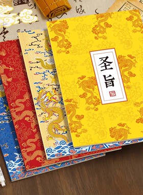 圣旨笔记本宫廷风系列记事本手账