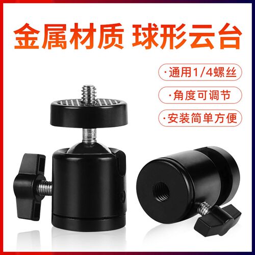 三脚架转接头手机直播支架