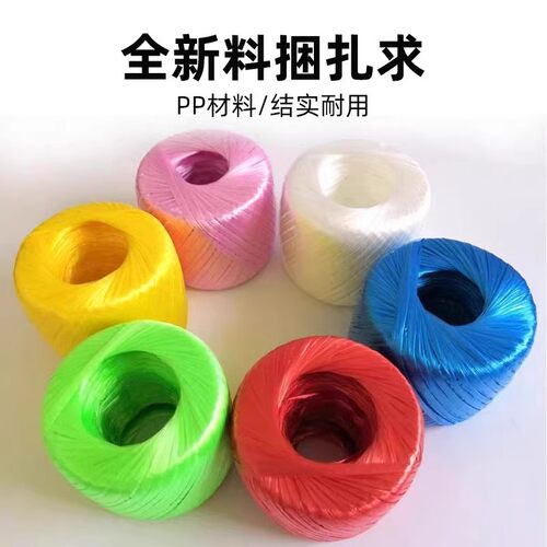 塑料打包绳捆扎绳包装绳子捆绑带废纸尼龙草球书籍蔬菜绳扎口绳子