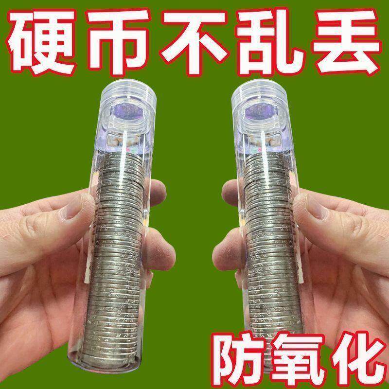 透明硬币收纳保护圆筒收纳盒盒子收藏零钱简约直筒筒装圆柱形细长