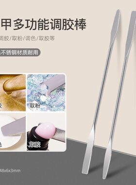 美甲调胶棒不锈钢调色棒双头两用
