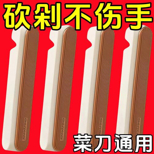 菜刀刀背护手器切菜助力刀帽