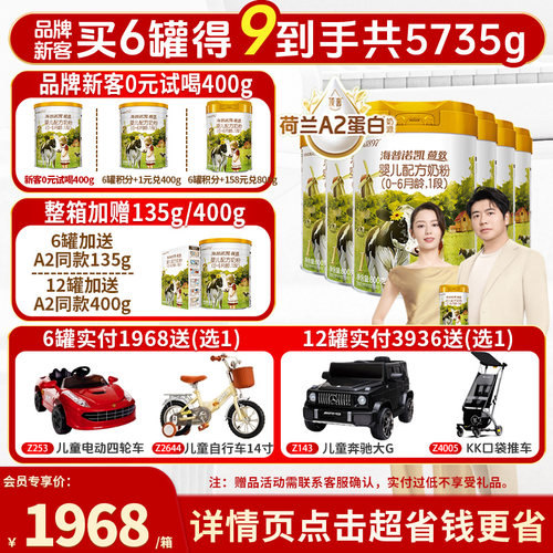 会员补贴]海普诺凯A2荷致1段*6罐