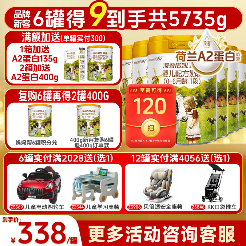 买6得9】海普诺凯1897荷致A2蛋白奶源婴儿配方奶粉1段官方旗舰