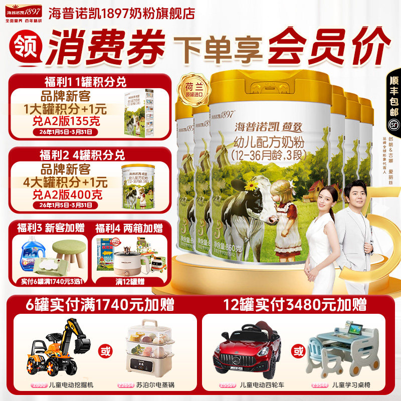消费券更划算】海普诺凯1897荷致幼儿配方奶粉3段官方旗舰店三段