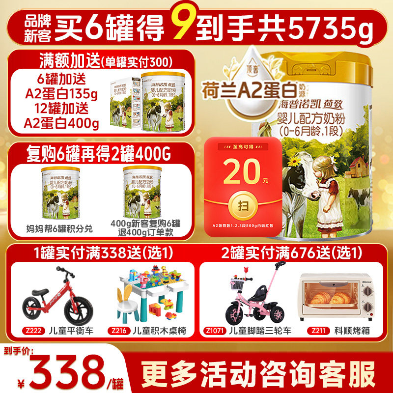 买6得9】海普诺凯1897荷致A2蛋白奶源婴儿配方奶粉1段官方旗舰