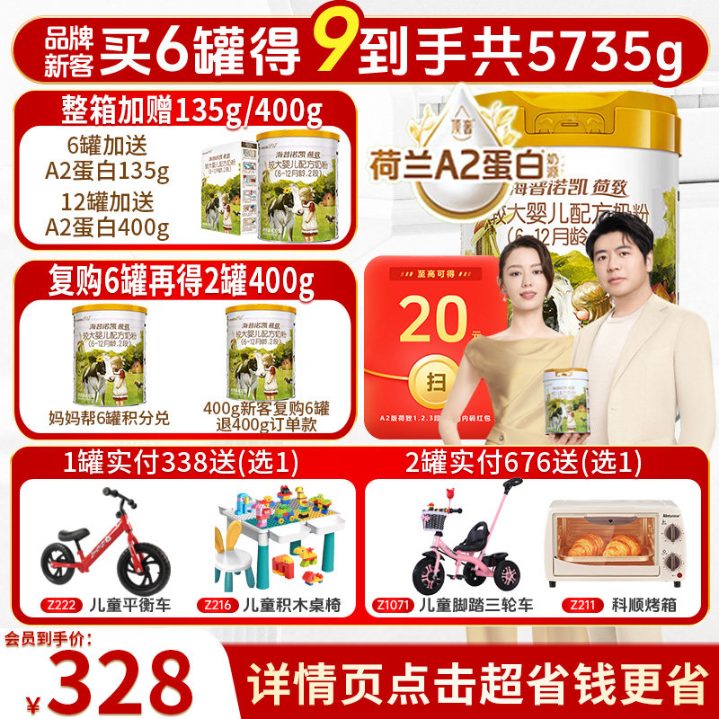 【买6得9】海普诺凯1897荷致A2较大婴儿牛奶粉2段官方旗舰店二段