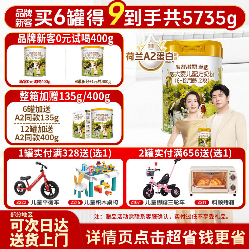 金币超省钱海普诺凯1897荷致A2较大婴儿配方官方旗舰奶粉800g*2罐