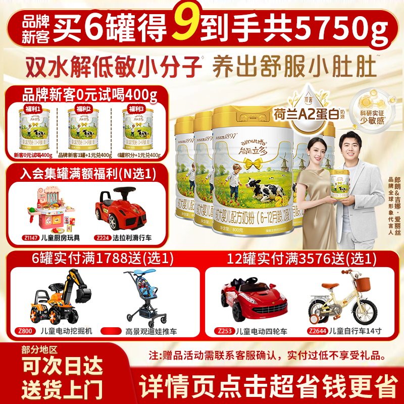 会员加补]海普诺凯能立多(能力多)2段800g*6罐较大婴儿奶粉A2奶源