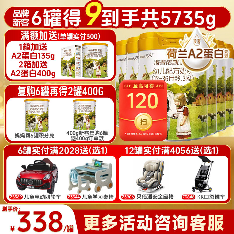 抢大额红包】海普诺凯1897荷致A2奶粉3段800克*6罐官方旗舰三段