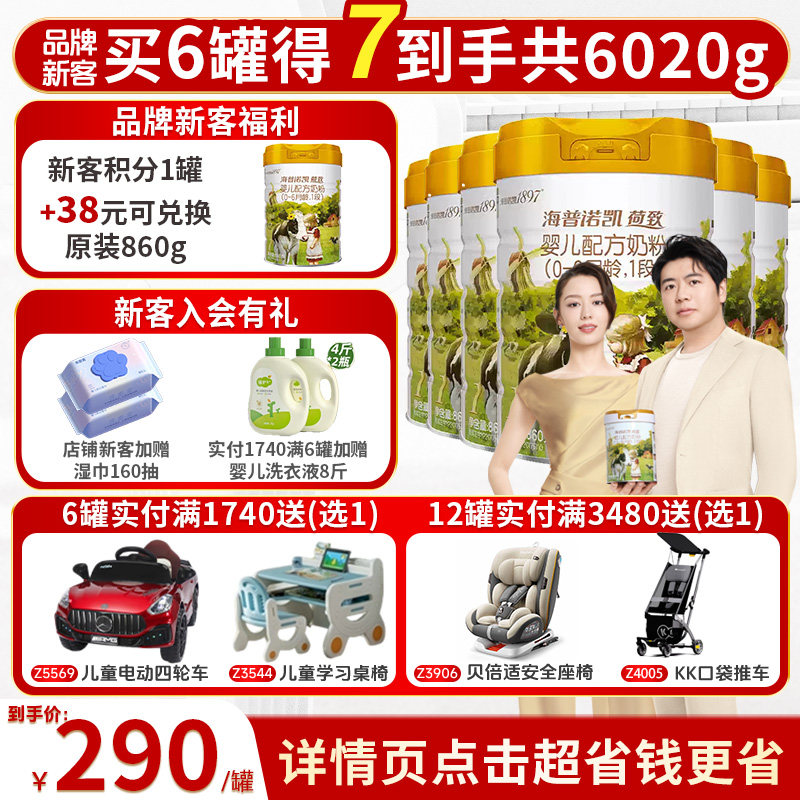 88专享】海普诺凯1897荷致婴儿配方奶粉1段860克官方旗舰一段