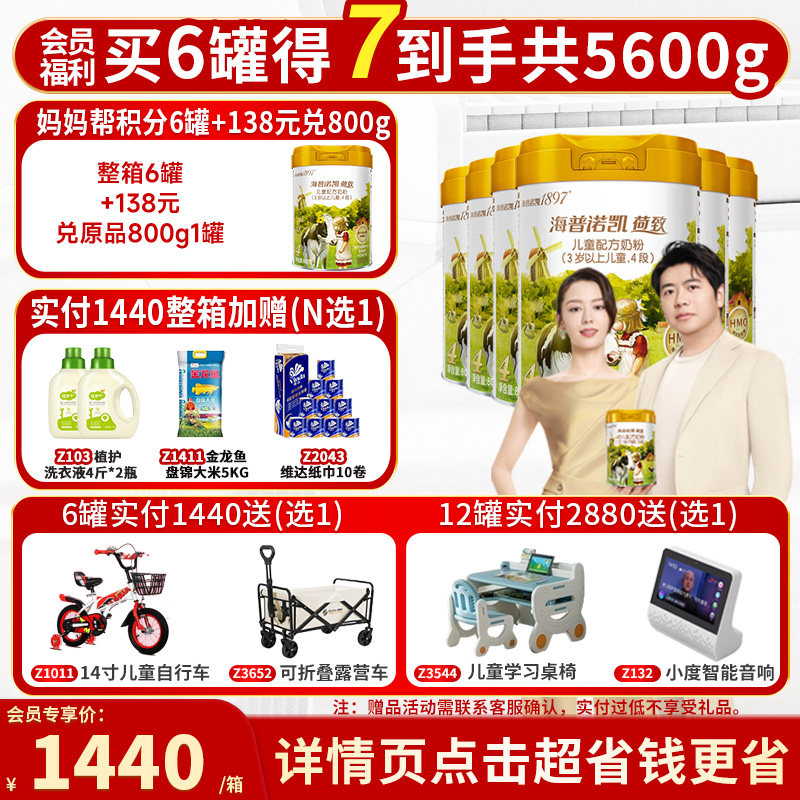 会员加补】海普诺凯1897荷致4段800g*6罐官方旗舰店儿童牛奶粉